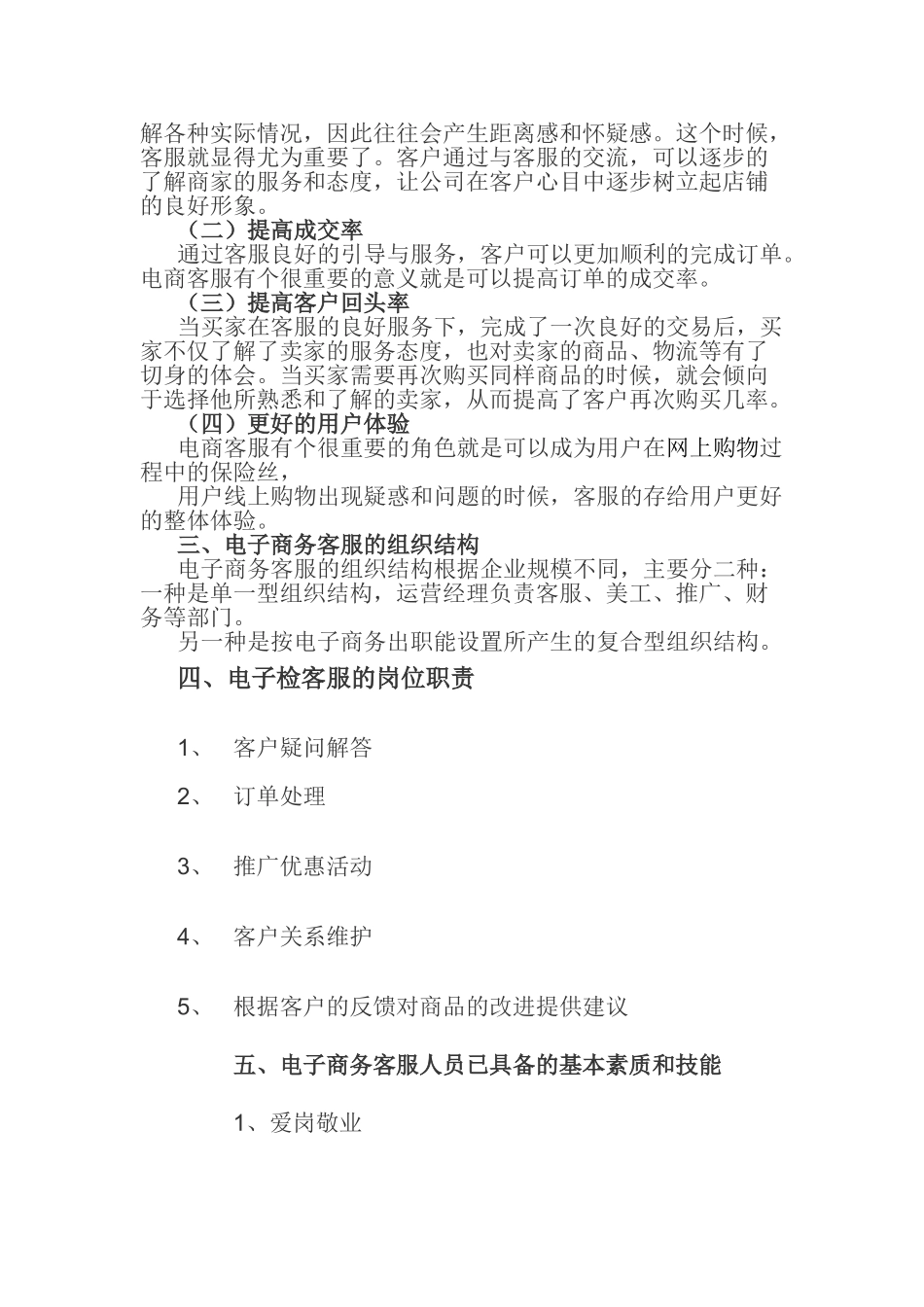 电子商务客服教案(DOC33页)_第3页