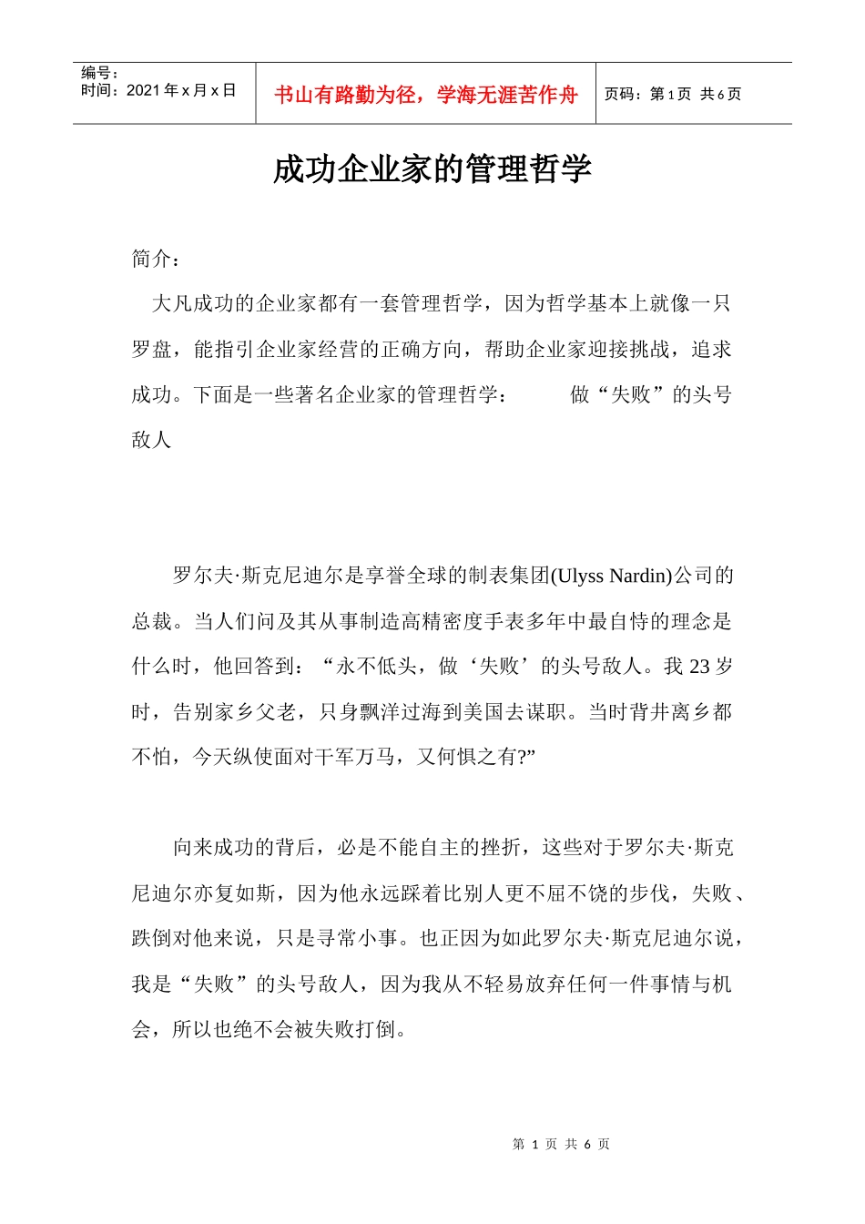 成功企业家的管理哲学_第1页