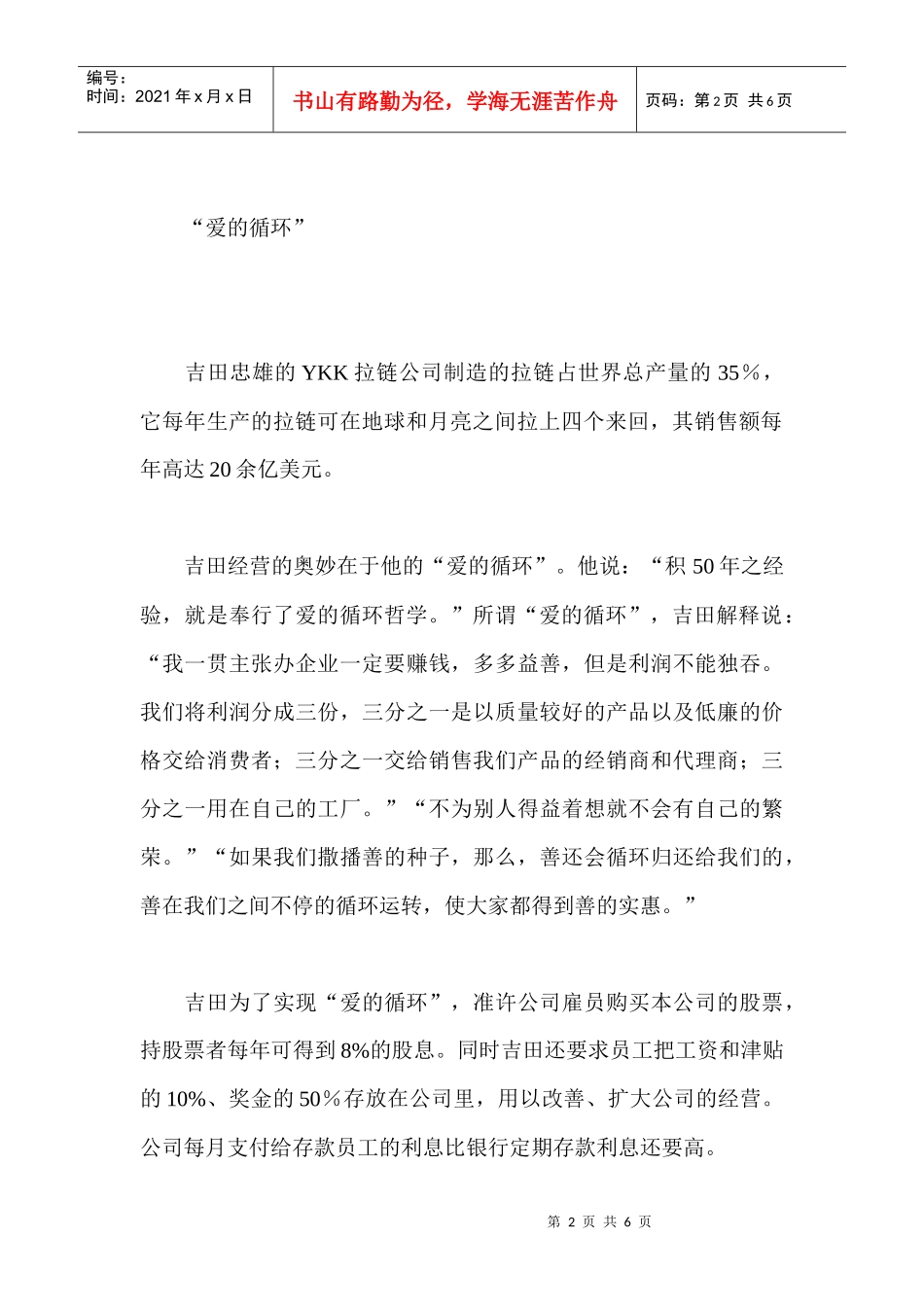 成功企业家的管理哲学_第2页