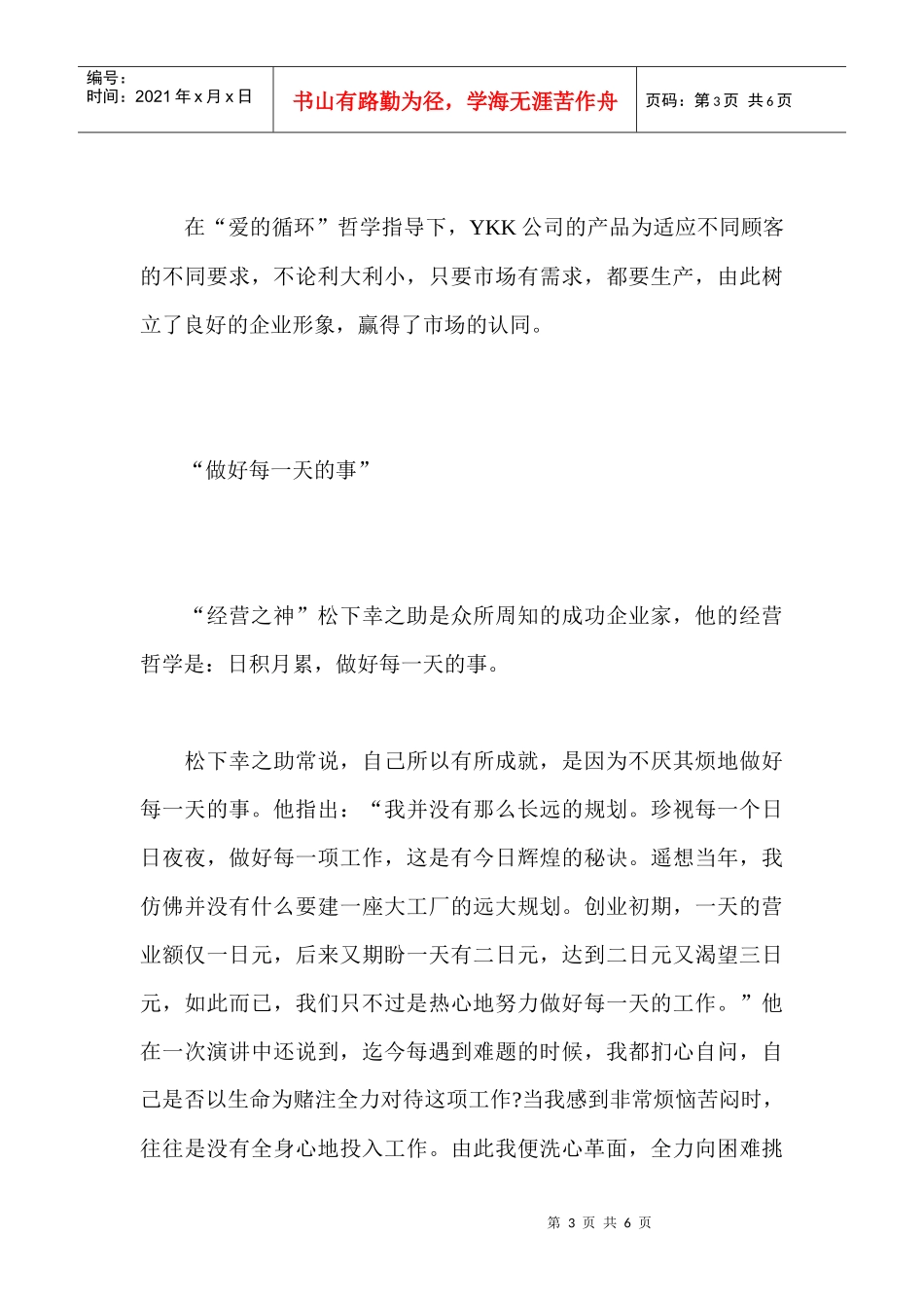 成功企业家的管理哲学_第3页