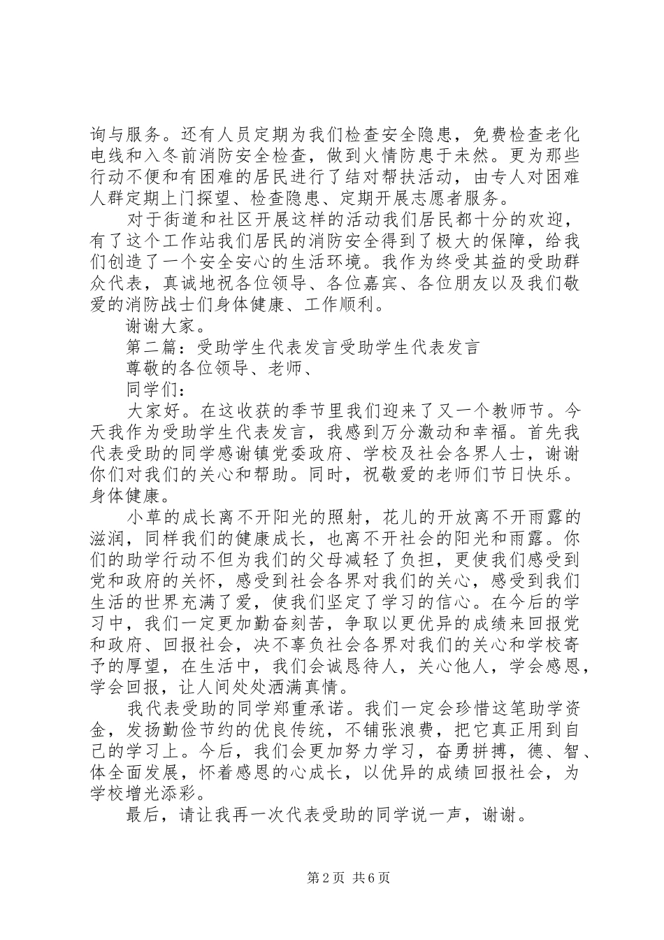 受助困难群众代表发言稿(精选多篇)_第2页