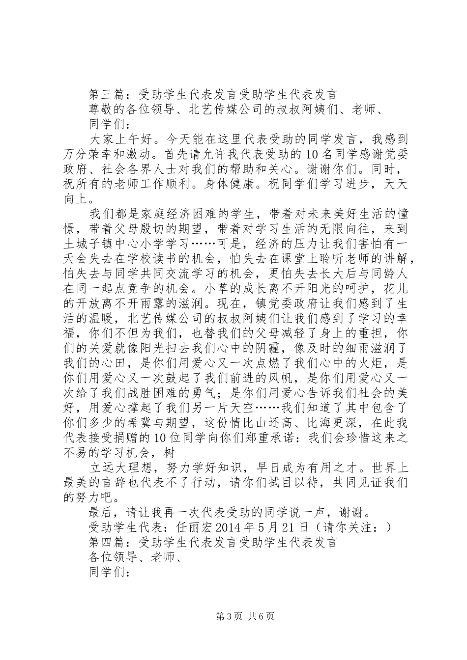 受助困难群众代表发言稿(精选多篇)_第3页