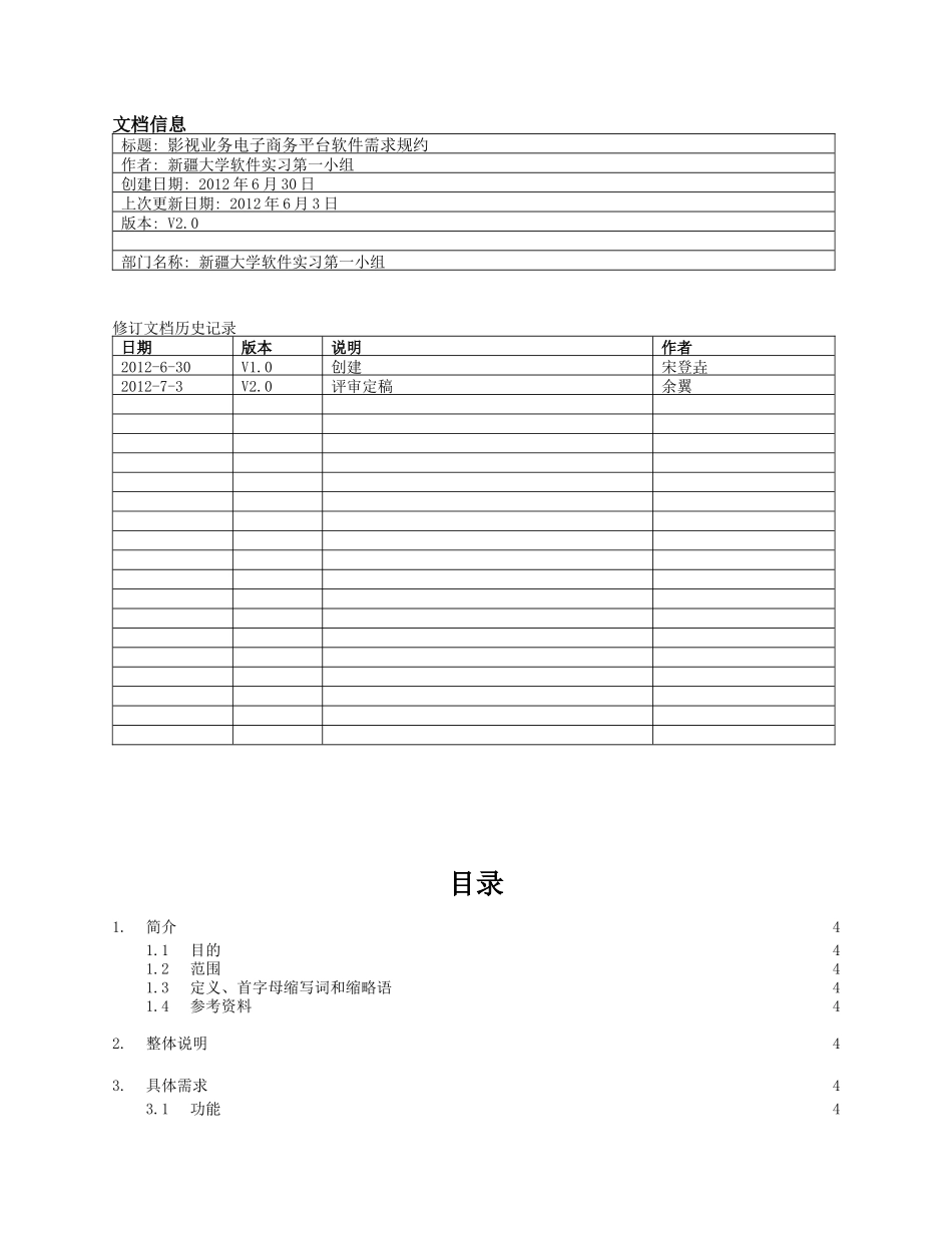 影视业务电子商务平台-软件需求规约_第2页