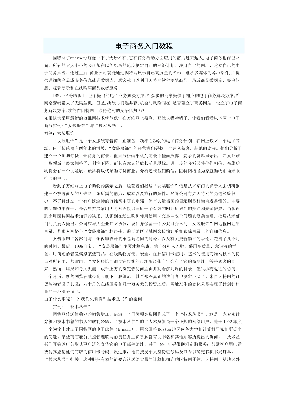电子商务入门教程_第1页