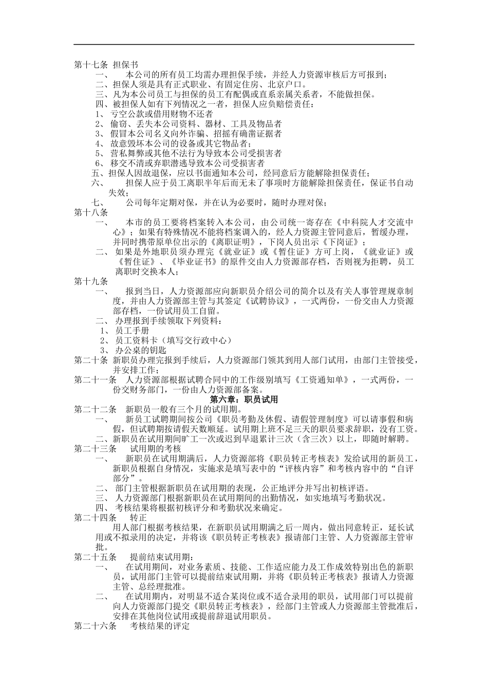 惠光公司人事管理制度_第2页