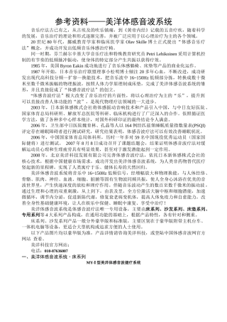 美洋体感音波系统介绍