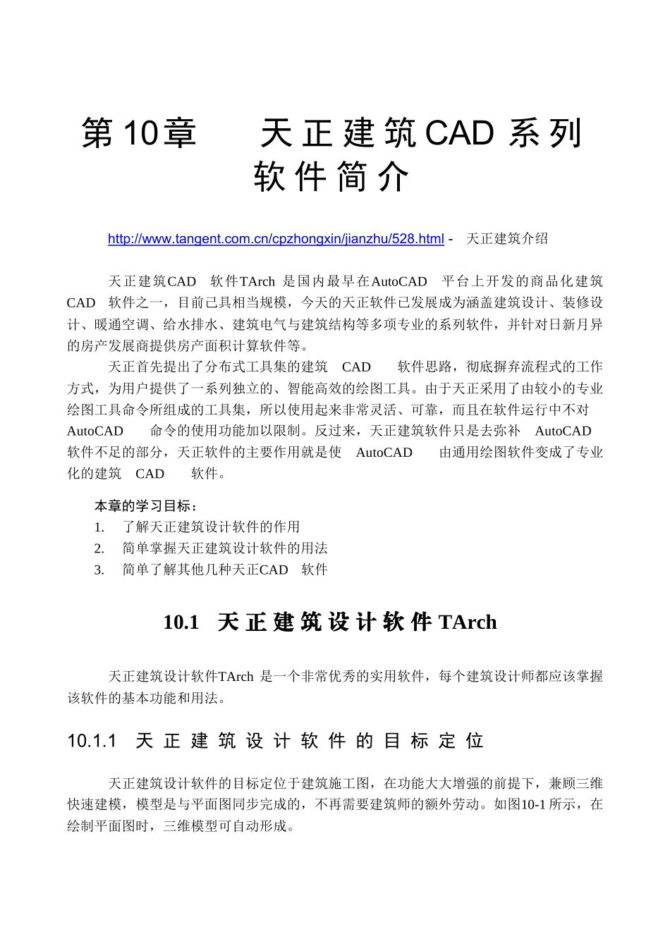 天正建筑CAD系列软件简介_第1页