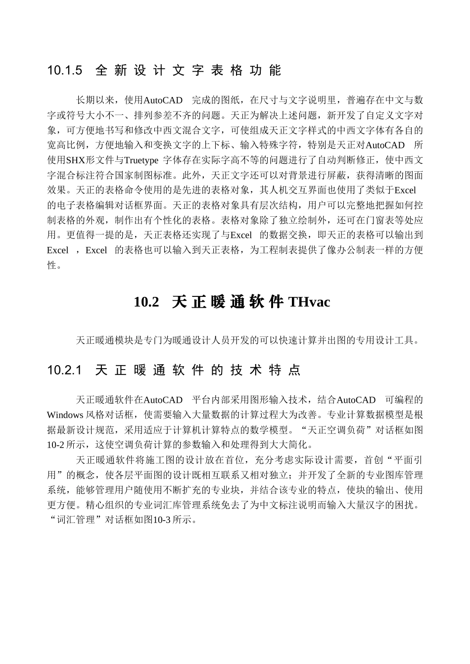 天正建筑CAD系列软件简介_第3页