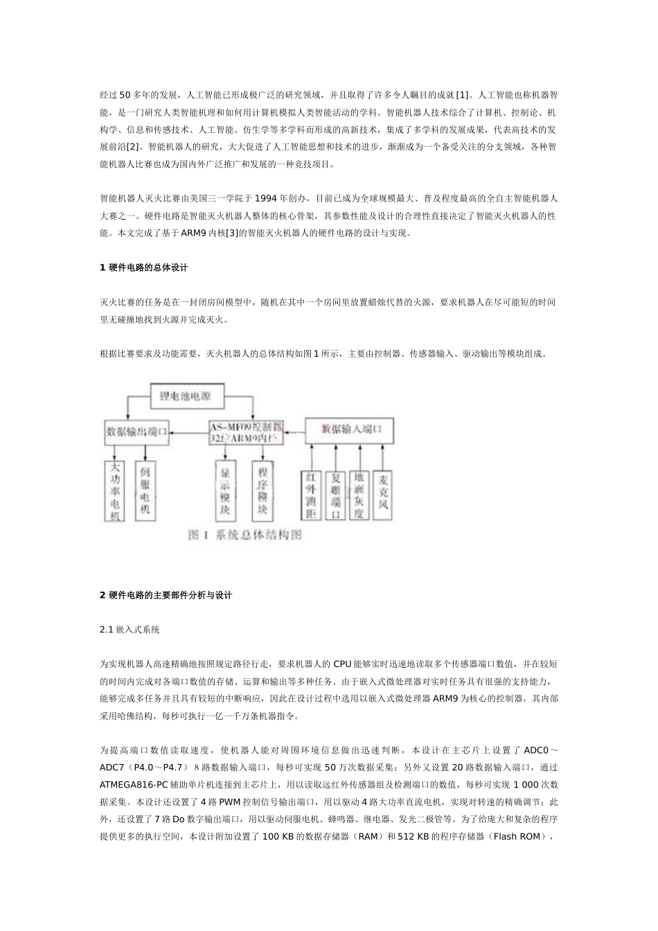 智能灭火机器人_第1页