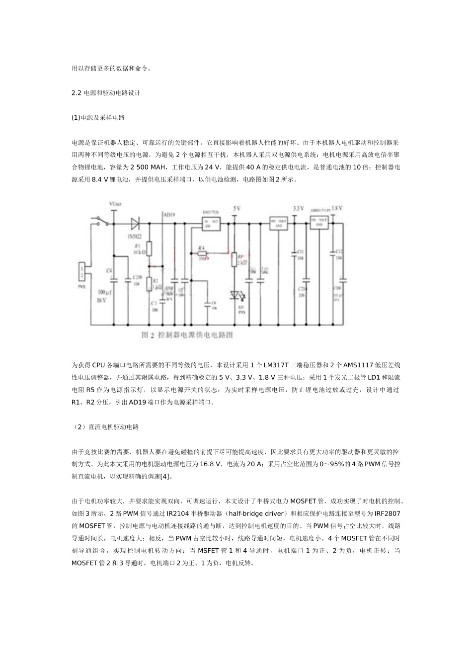 智能灭火机器人_第2页