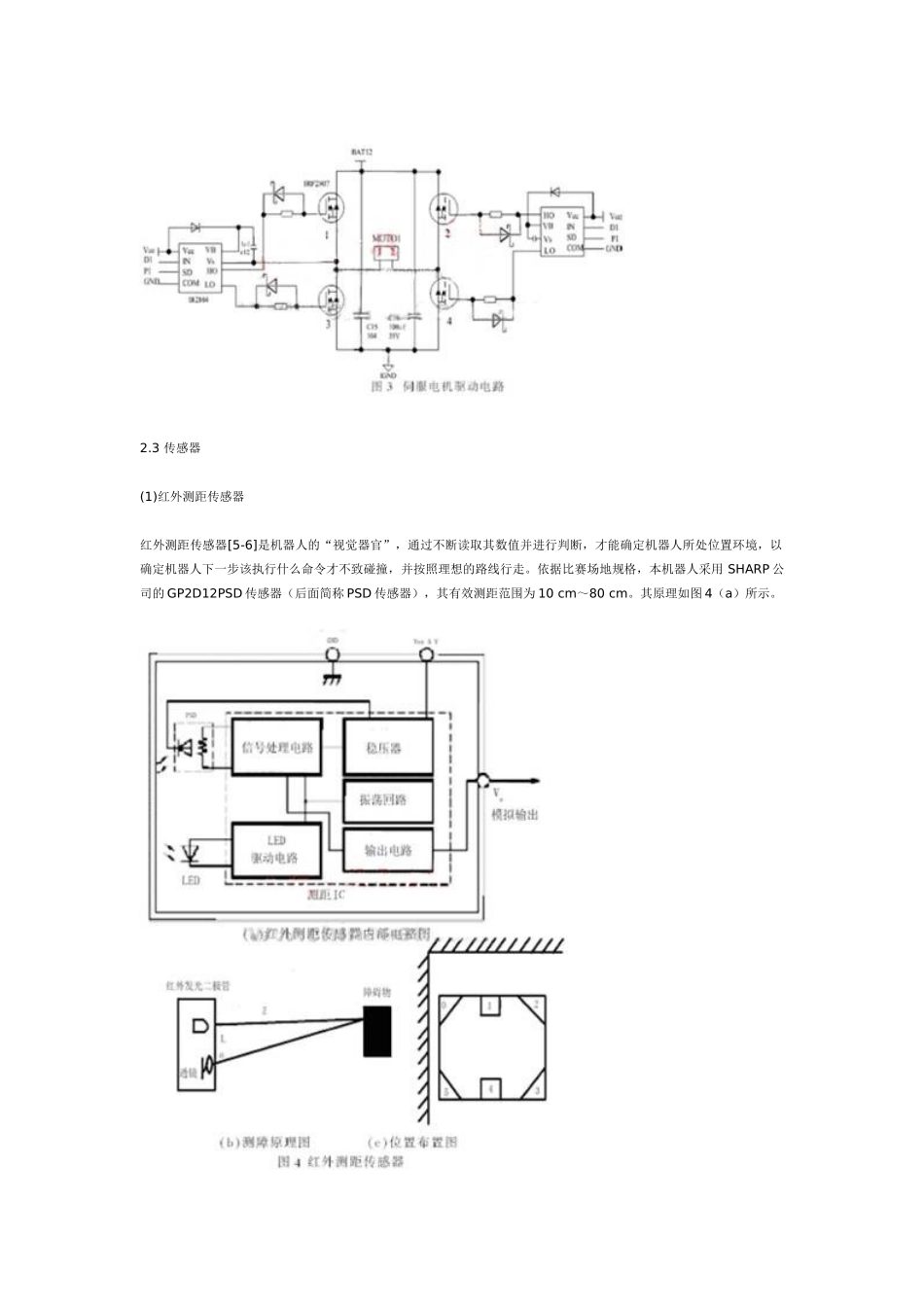 智能灭火机器人_第3页