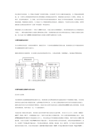 智能灭火机器人