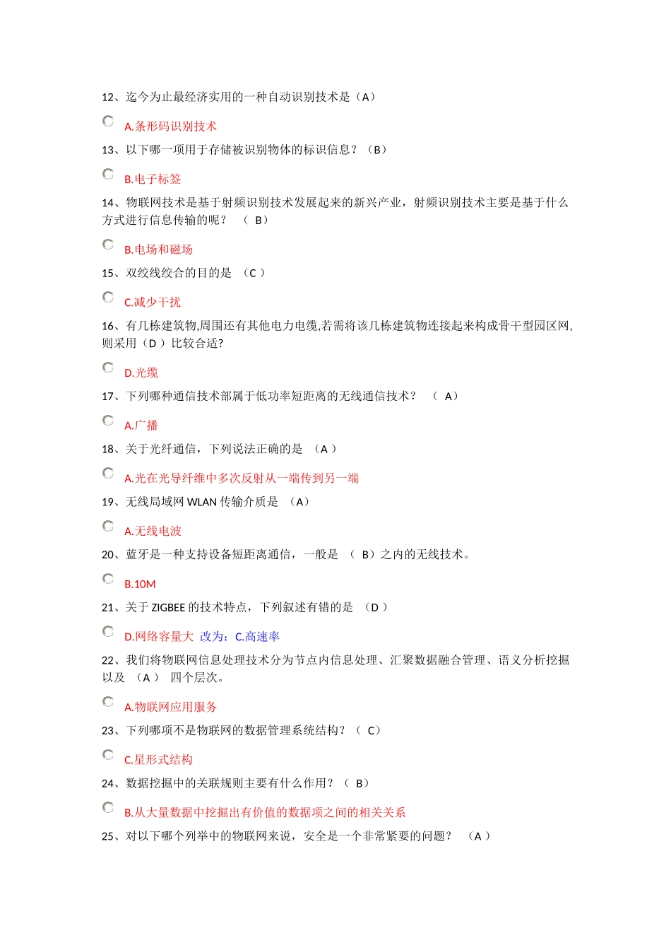 绍兴市年公需科目考试题库：物联网技术应用29_第2页
