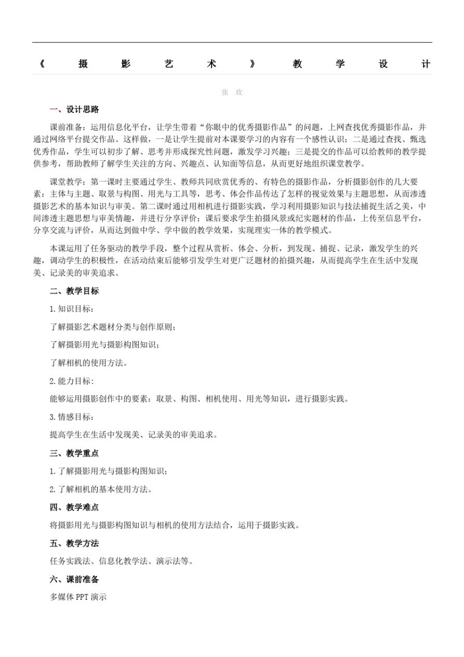 摄影艺术教学设计_第2页
