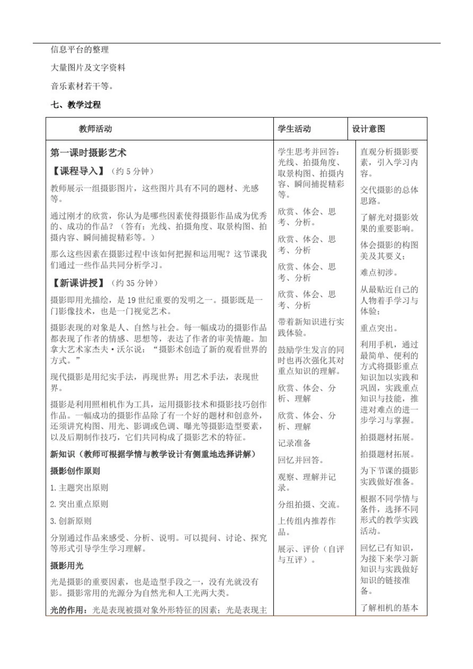 摄影艺术教学设计_第3页