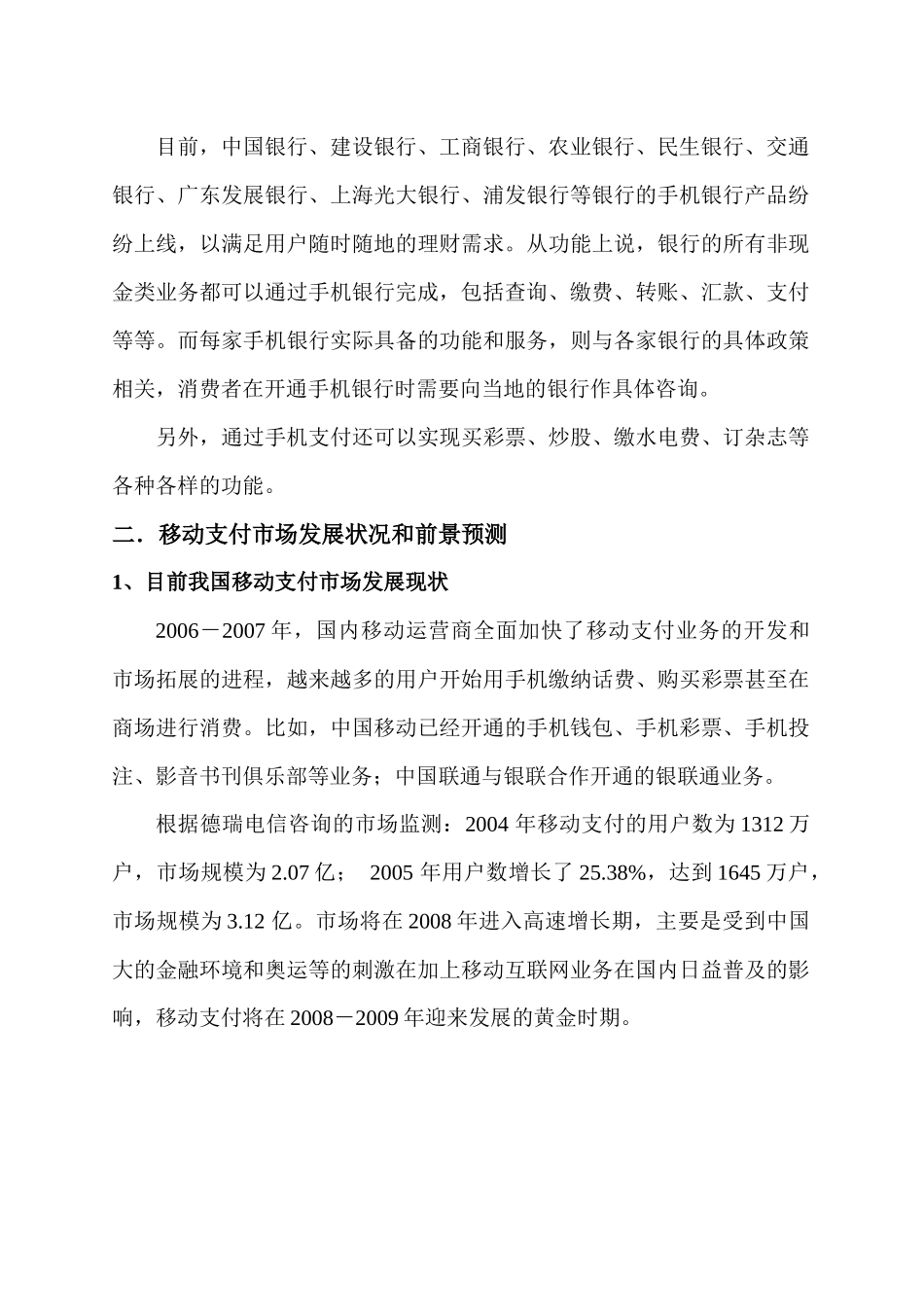 移动支付 移动商务 移动钱包 移动电子商务 商务支付 手机支付 手机_第3页