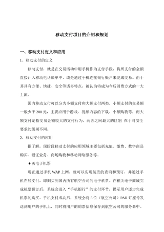 移动支付 移动商务 移动钱包 移动电子商务 商务支付 手机支付 手机