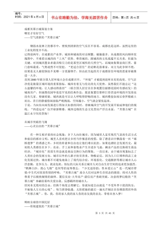 成都芙蓉古城策划方案