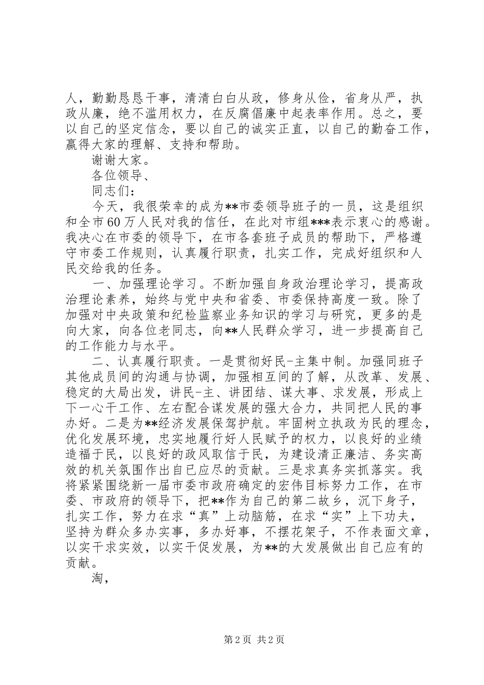 纪委书记就职表态发言稿 (3)_第2页