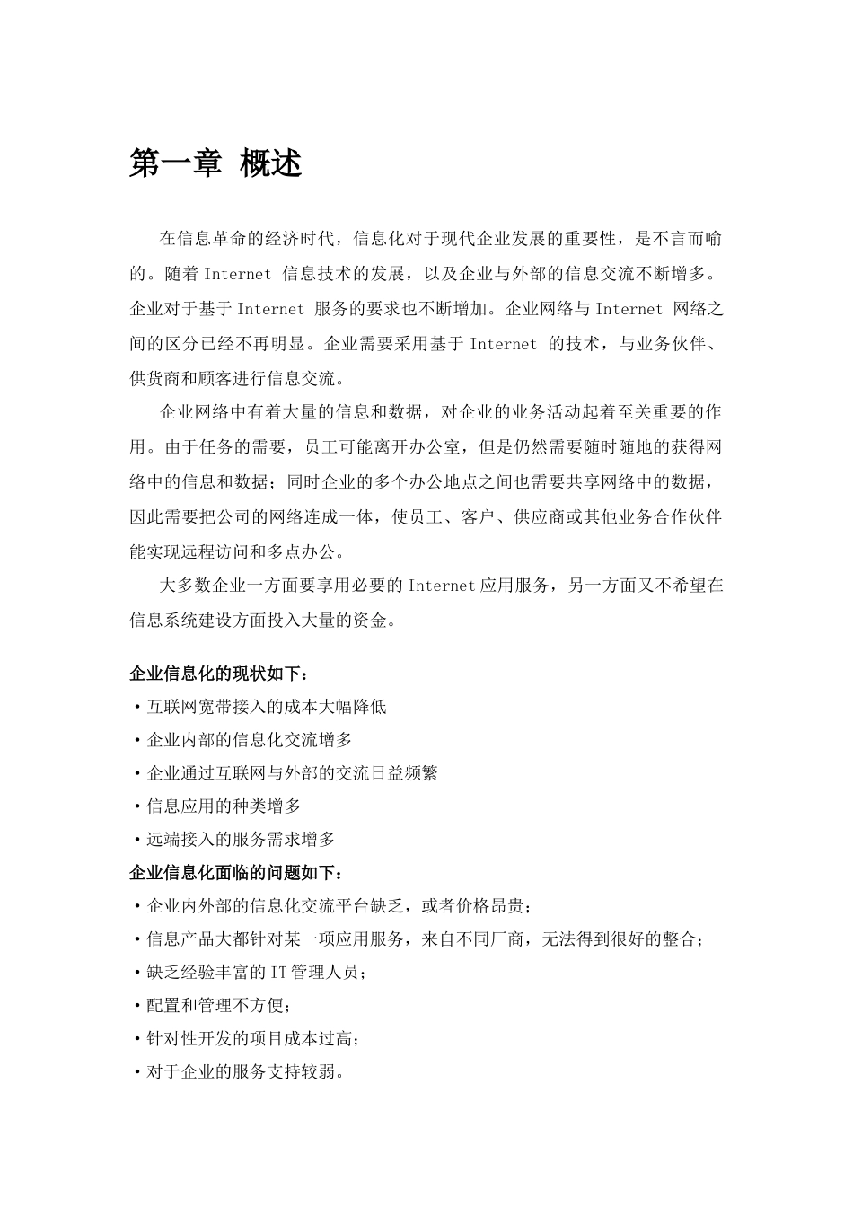 龙鑫办公自动化系统-技术白皮书_第3页