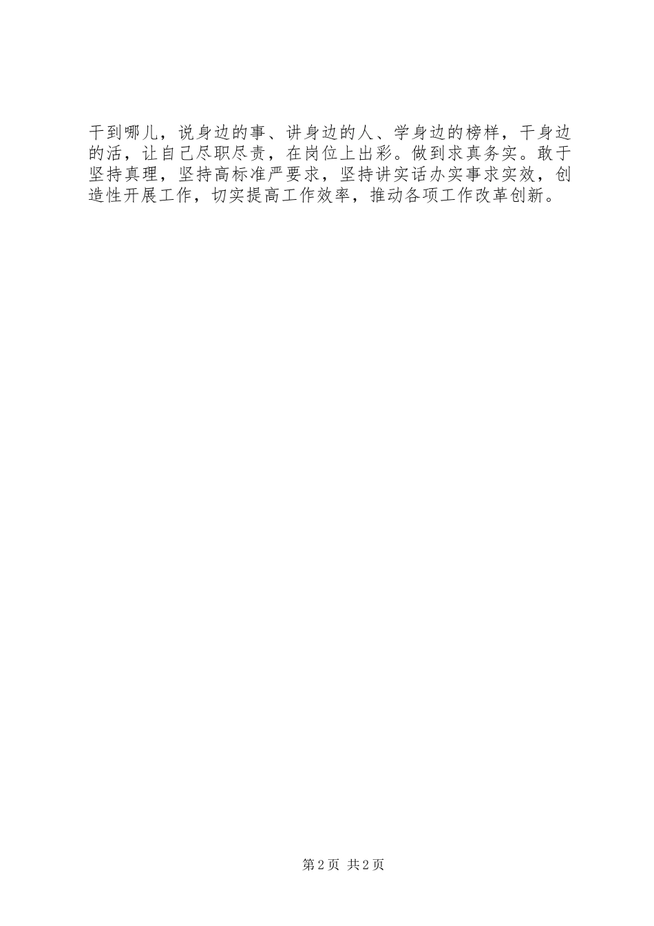 讲道德、有品行、做品德合格的明白人发言稿范文_第2页