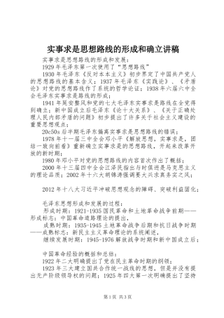 实事求是思想路线的形成和确立演讲稿 (2)