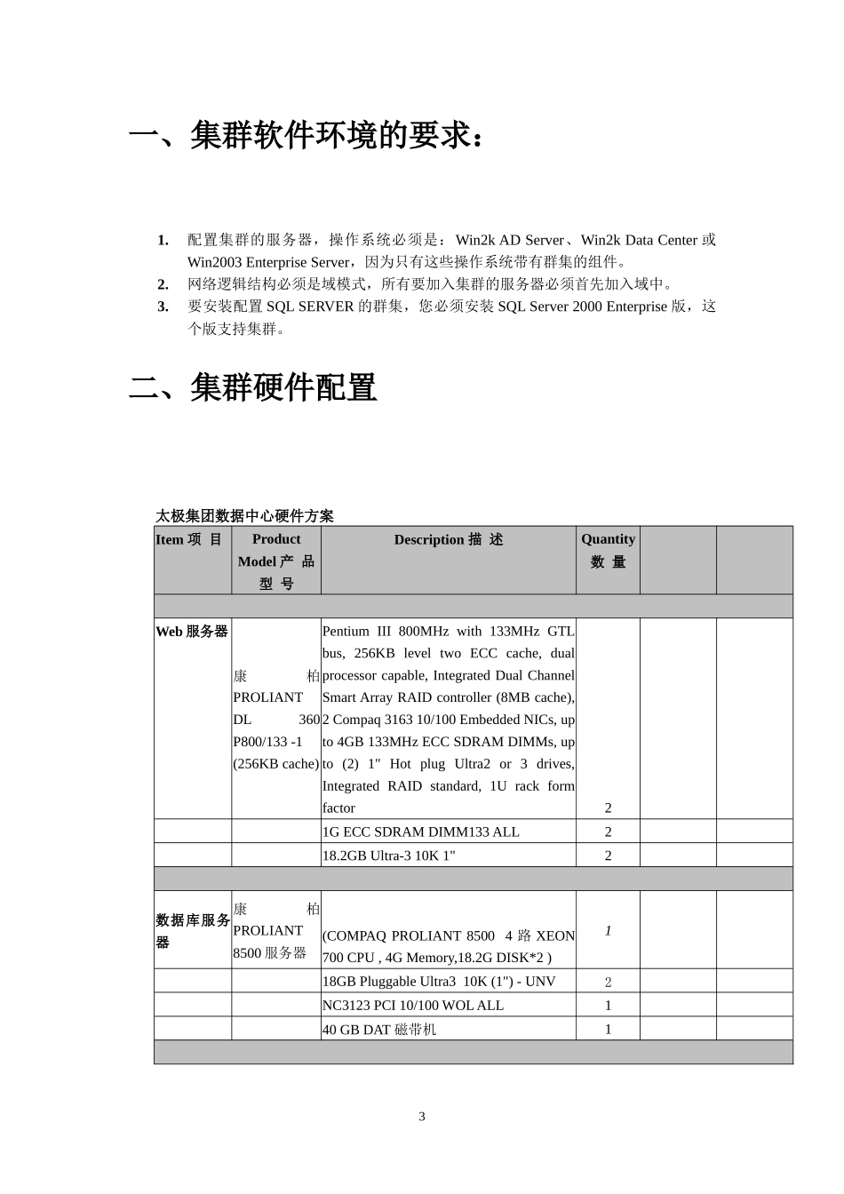 设置微软的集群方法_第3页