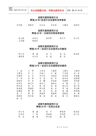 成都市建筑装饰行业