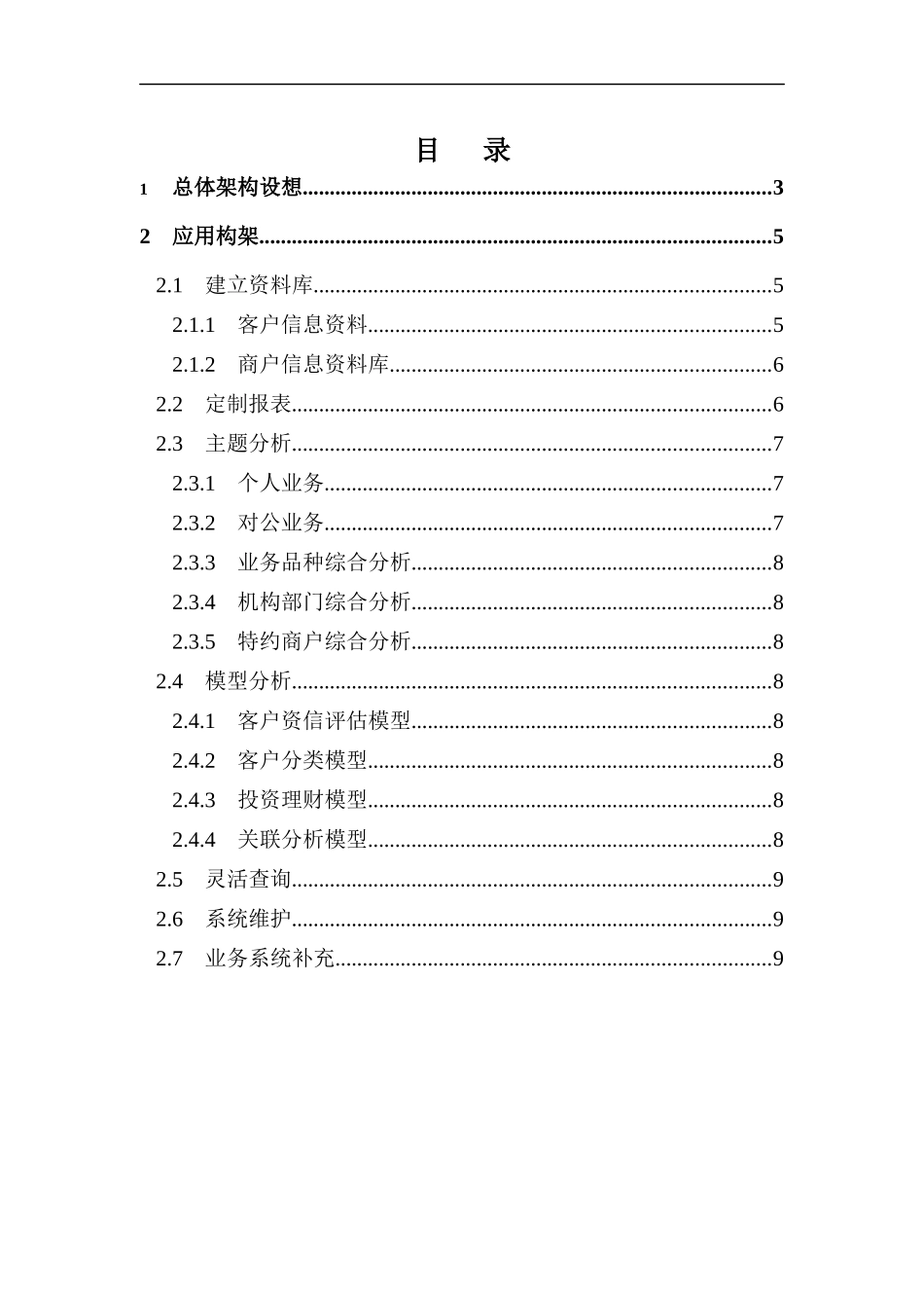 某数据仓库项目规划建议书_第2页