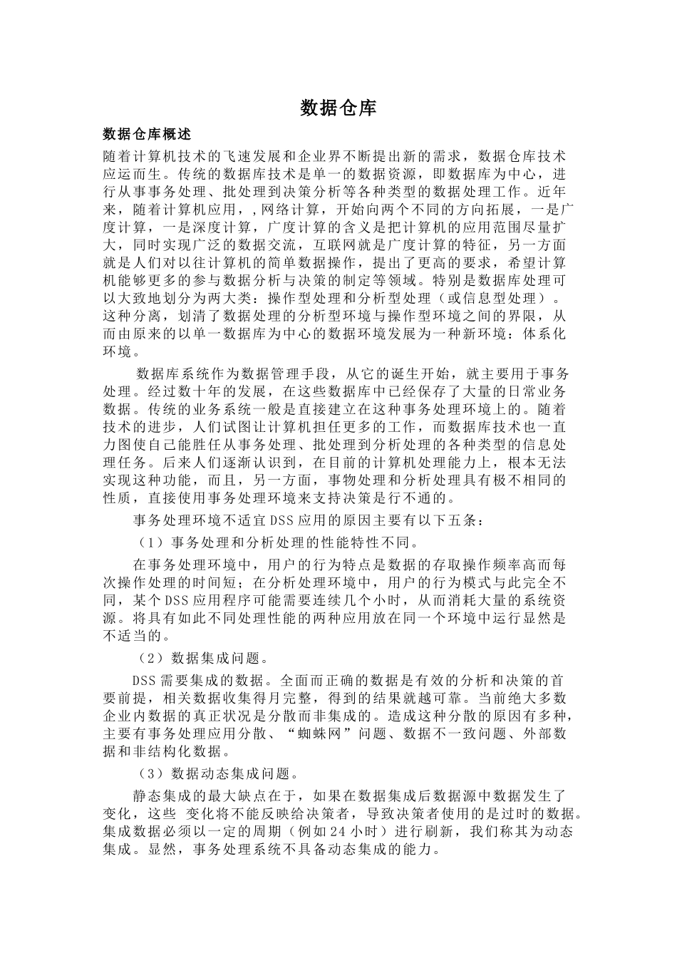 数据仓库概述(1)_第1页