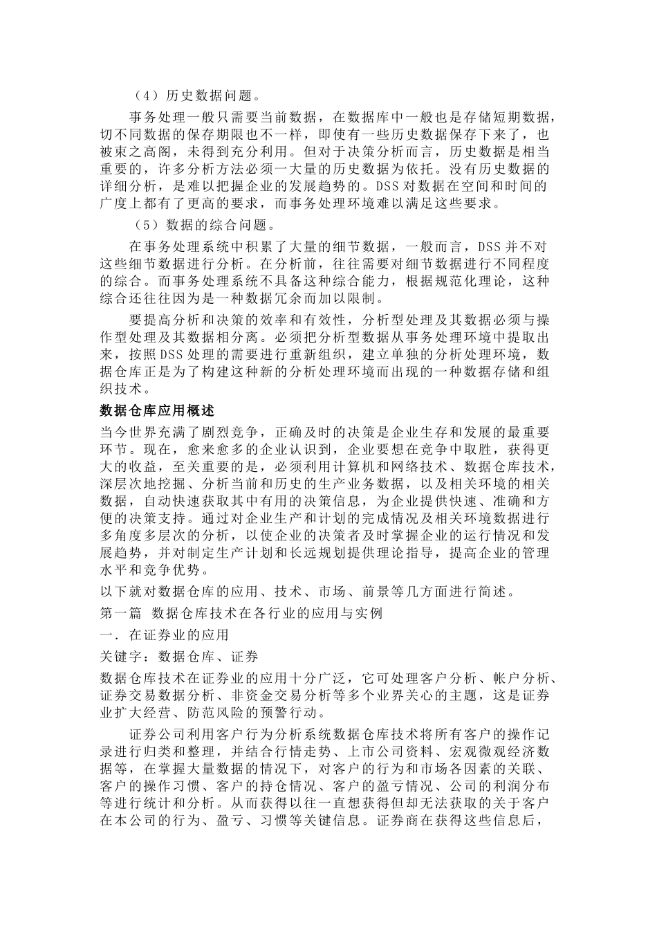 数据仓库概述(1)_第2页