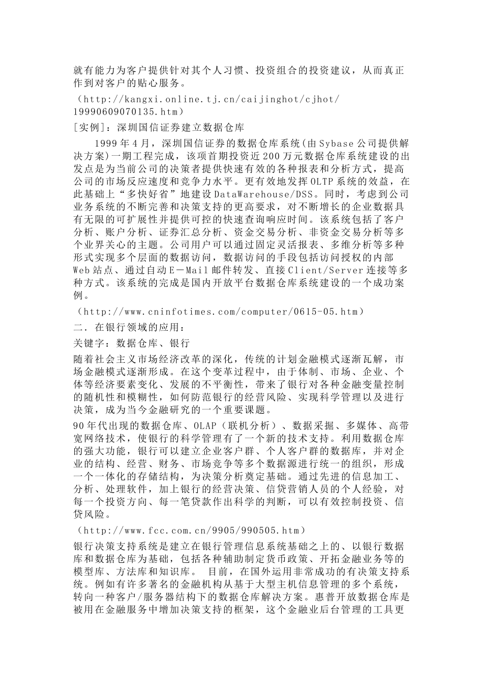 数据仓库概述(1)_第3页