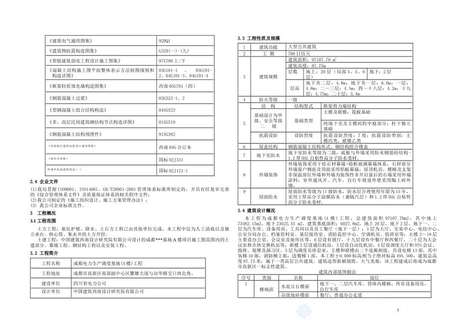 成都某办公楼总承包施工组织设计_第3页
