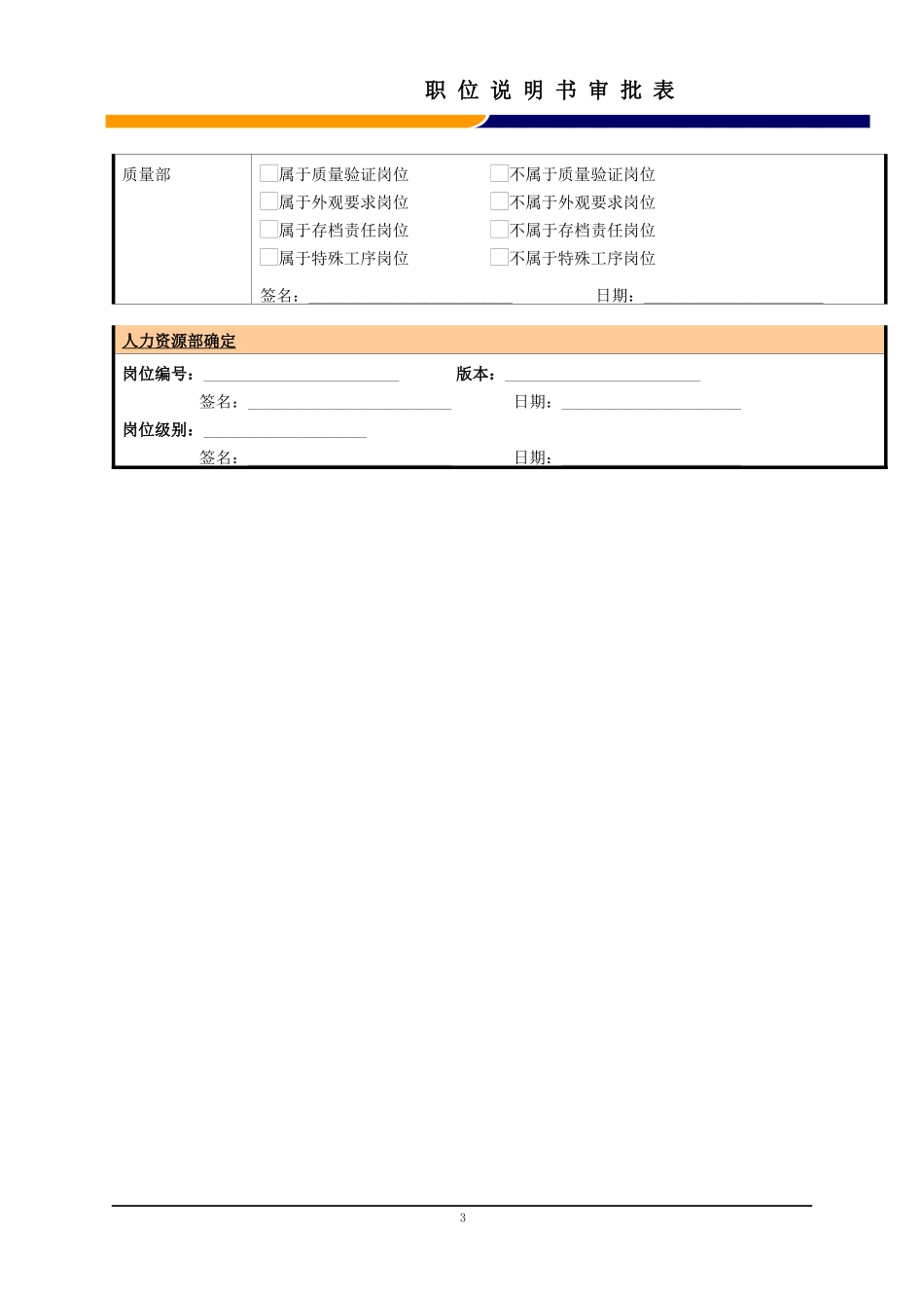 某大型电子公司信息系统技术工程师职位说明书_第3页