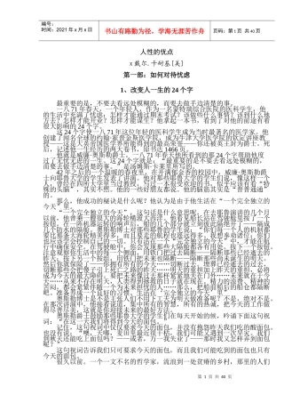 戴尔.卡耐基人性的优点