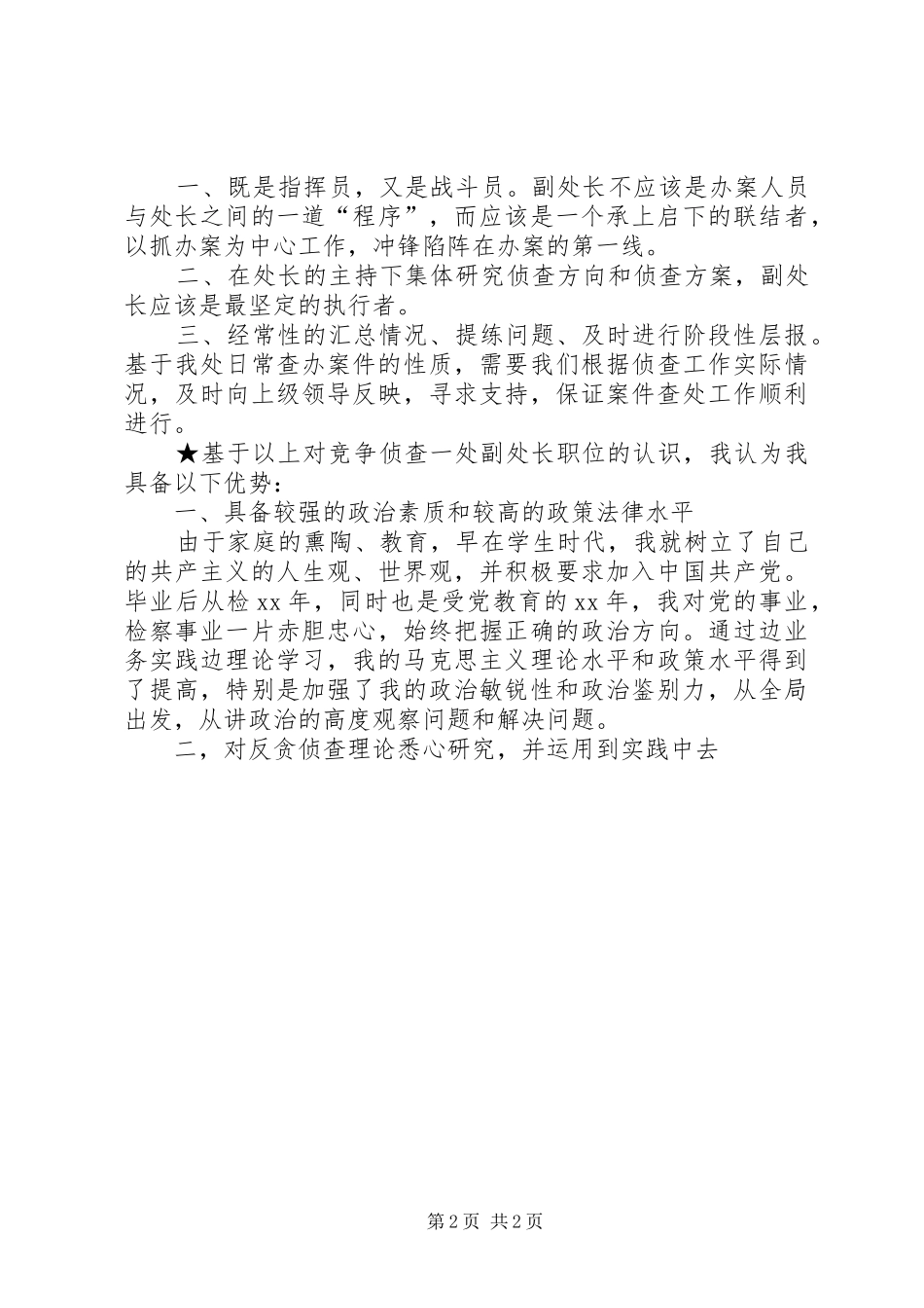 检察院副处长就职演说_第2页