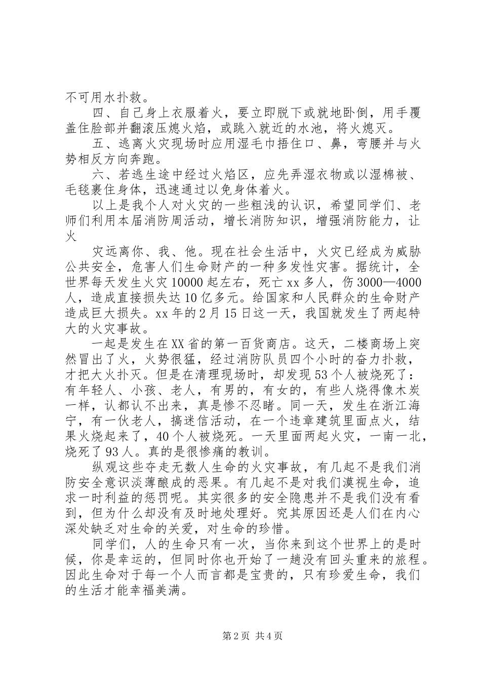 119消防安全教育讲稿_第2页