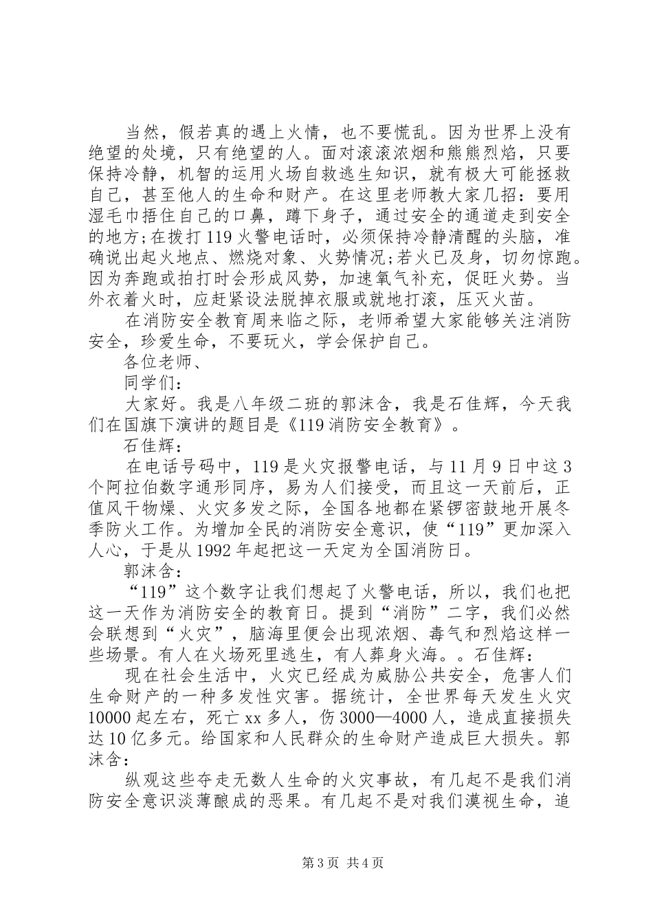 119消防安全教育讲稿_第3页