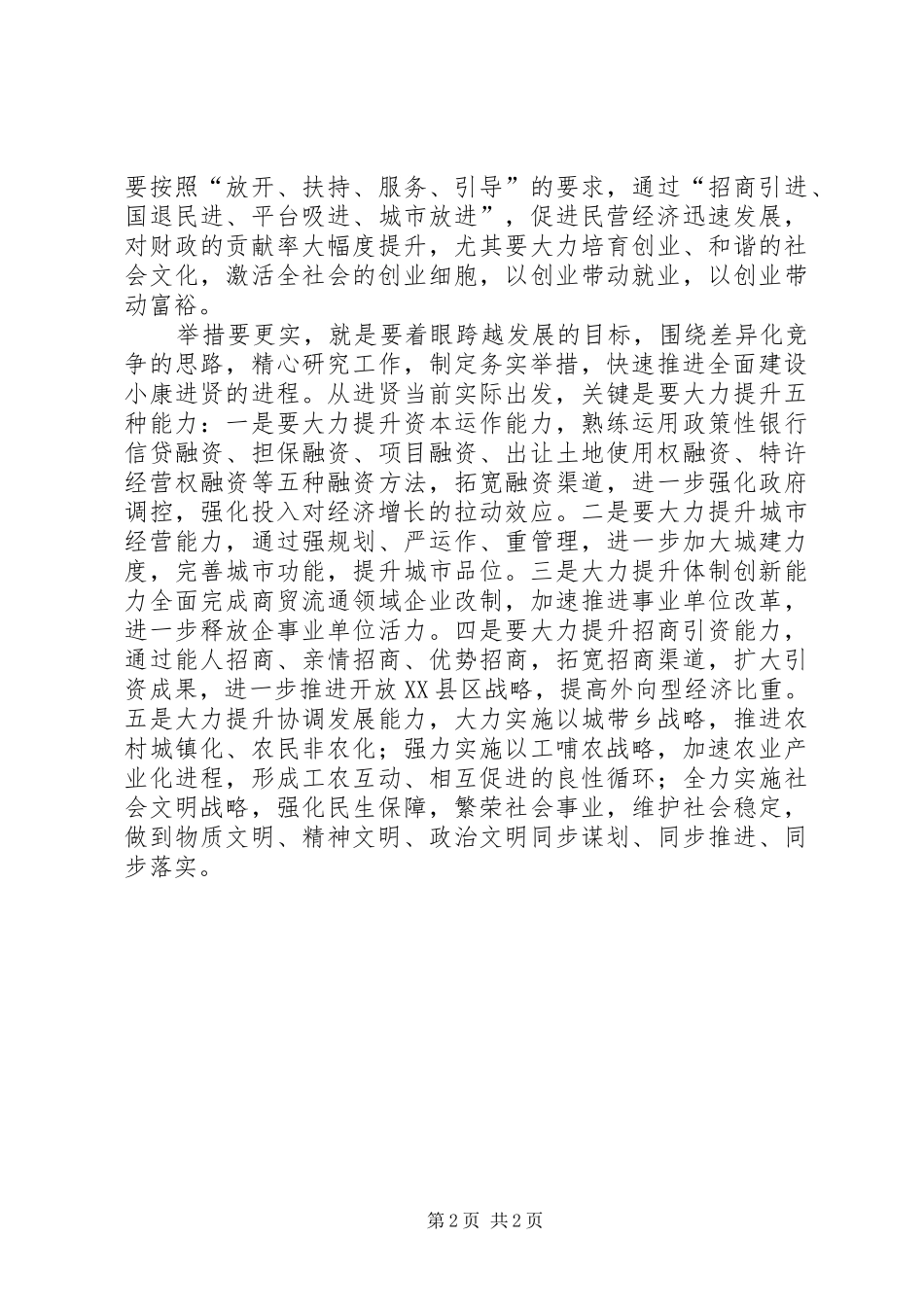 在人大会讨论政府工作报告时的发言稿_第2页