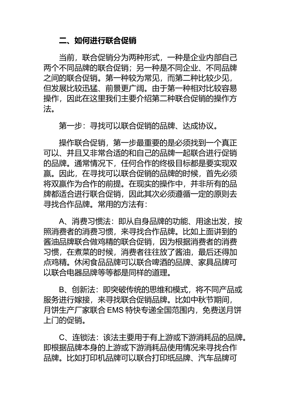 怎样运作联合促销以小搏大_第2页