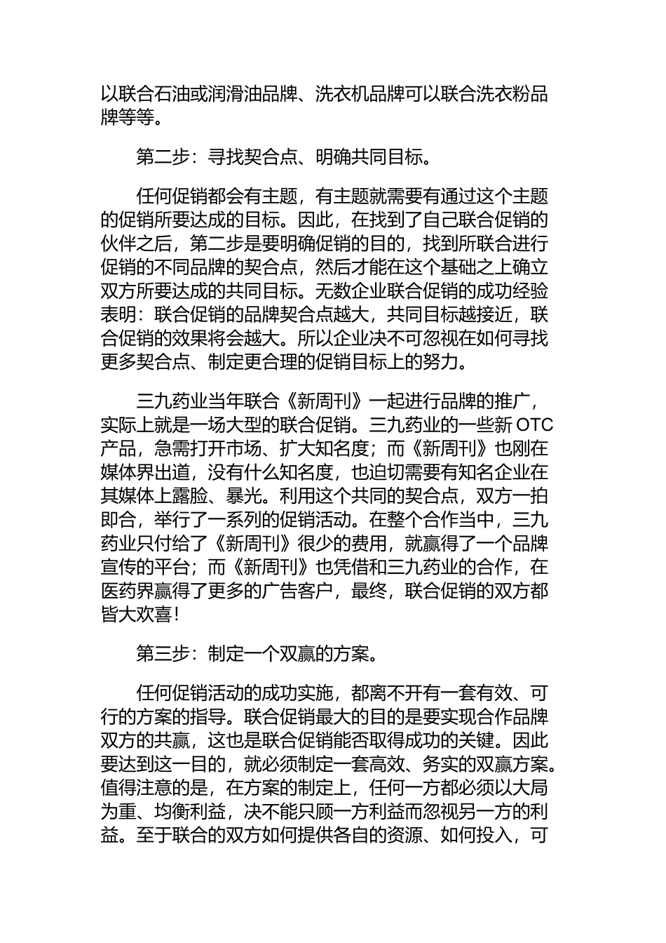 怎样运作联合促销以小搏大_第3页