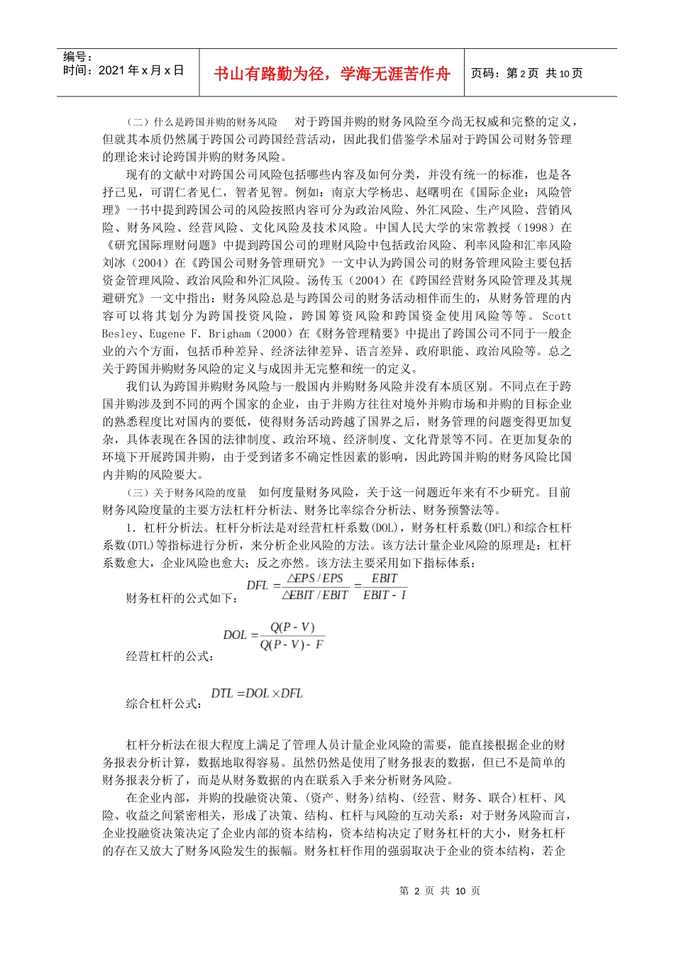 我国制造业跨国并购财务风险的实证研究_第2页