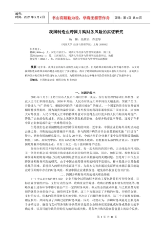 我国制造业跨国并购财务风险的实证研究