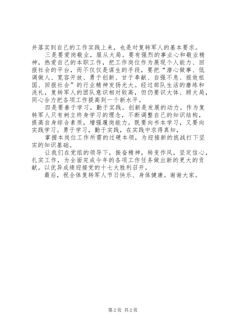 监狱座谈会演讲稿 (3)_第2页