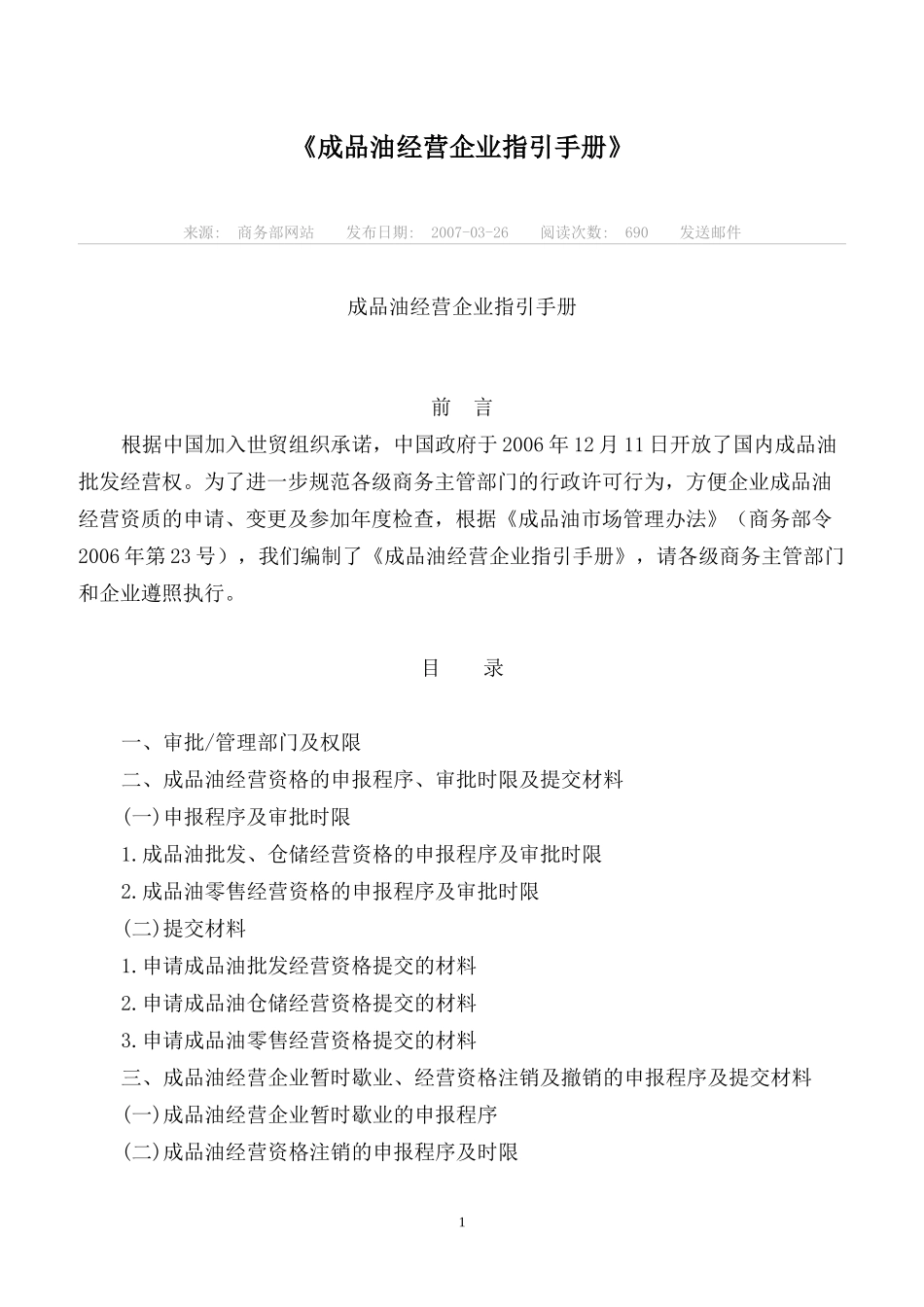 成品油经营指导手册_第1页