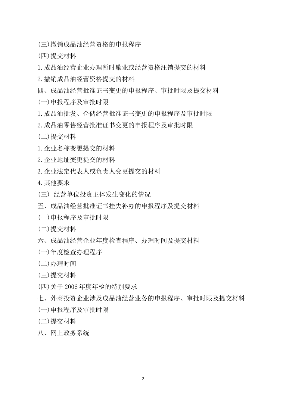 成品油经营指导手册_第2页