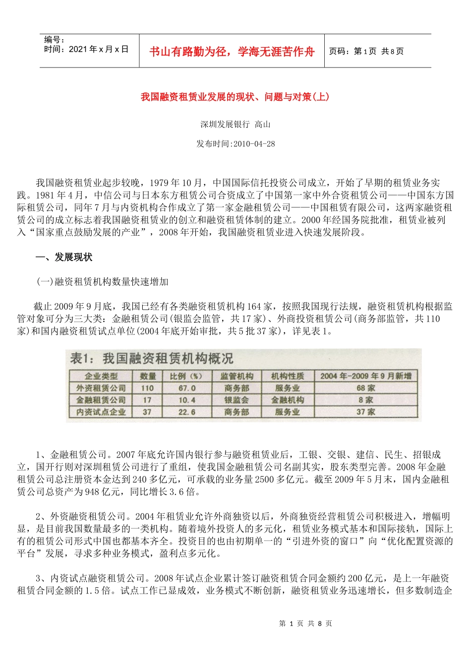 我国融资租赁业发展的现状_第1页