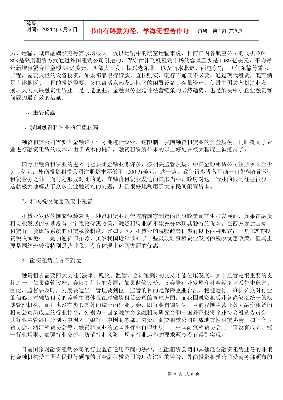 我国融资租赁业发展的现状_第3页