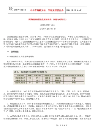我国融资租赁业发展的现状