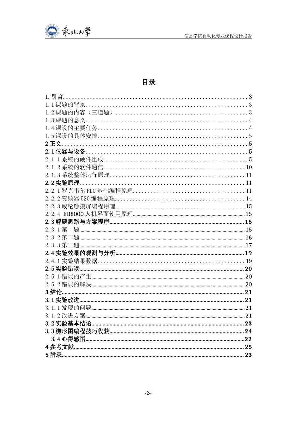 自动化课程设计报告_第2页